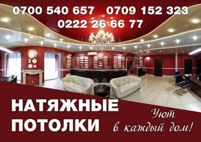 Натяжные потолки от простых до самых cложных.  По Лучшим Ценам