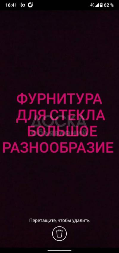 Продаю фурнитуру для СТЕКЛА