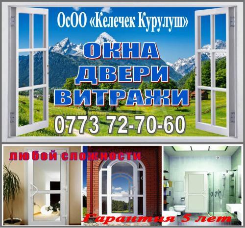 ОсОО "Келечек Курулуш"