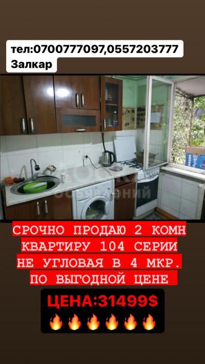 Продаю 1-комнатную квартиру, 32кв. м., этаж - 1/4, 4 мкр .