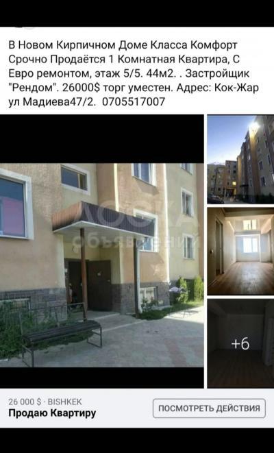 Продаю 1-комнатную квартиру, 44кв. м., этаж - 5/5, Кок-Жар.
