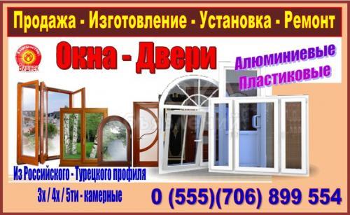 Окна, двери Продажа