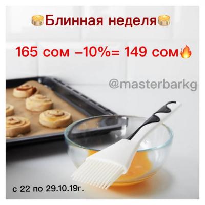 Силиконовая кисточка от шведского бренда ИКЕА!
Благодаря длинной ручке кисть удобно держать, чтобы смазывать домашнюю выпечку яйцом или маслом.
Длина: 25см.
В наличии в обоих магазинах!
икеа_мастербар силиконоваякисточка_мастербар    https://instagram.com
