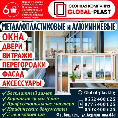 Металлопластиковые и алюминиевые окна,двери, витражи,перегордки, фасад!