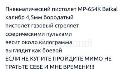 пневматический пистолет МР 654К бородатый
