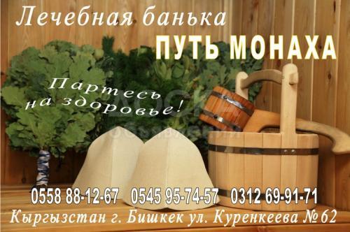 Лечебная баня "Путь монаха"