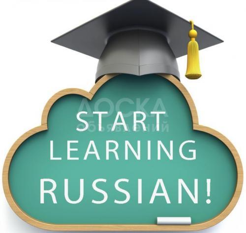 Russian language tutor!