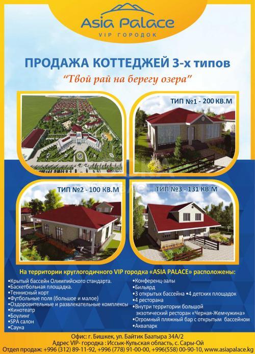 Продаю коттедж, 4-ком., 100кв. м., этаж-1, 3-сот., стена кирпич, иссыккульская обл. село Сары-ой,