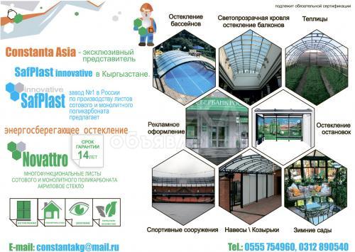 поликарбонат