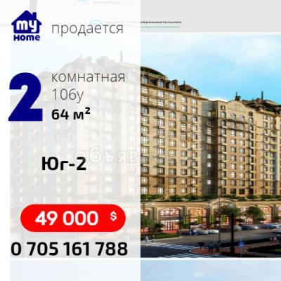 Продаю срочно 2 комнатную квартиру 64м2, 4/ 15 эт., не угловая, Юг-2, Бишкек, 47 000$