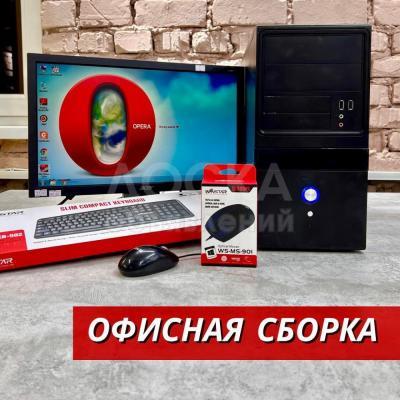 Офисная сборка 10 000 сом
монитор 19 дюймов +системный блок +клавиатура +мышка
