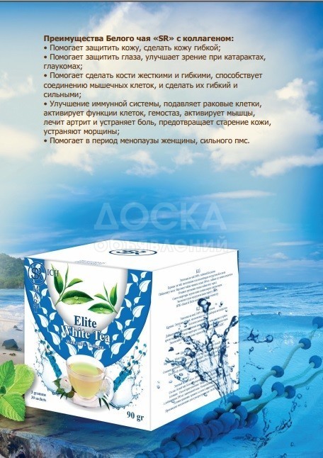 Collagen White Tea Элитный белый чай «Smart & Rich» сорта Бай мудань со 100% сертифицированным экстрактом Коллагена