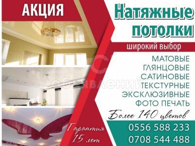 Натяжные потолки, широкий выбор