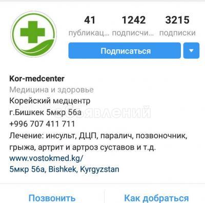 Корейский Мед Центр