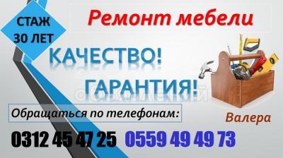 Услуги – Ремонт мебели в Бишкеке