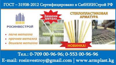 Замени металл! Композитная Арматура