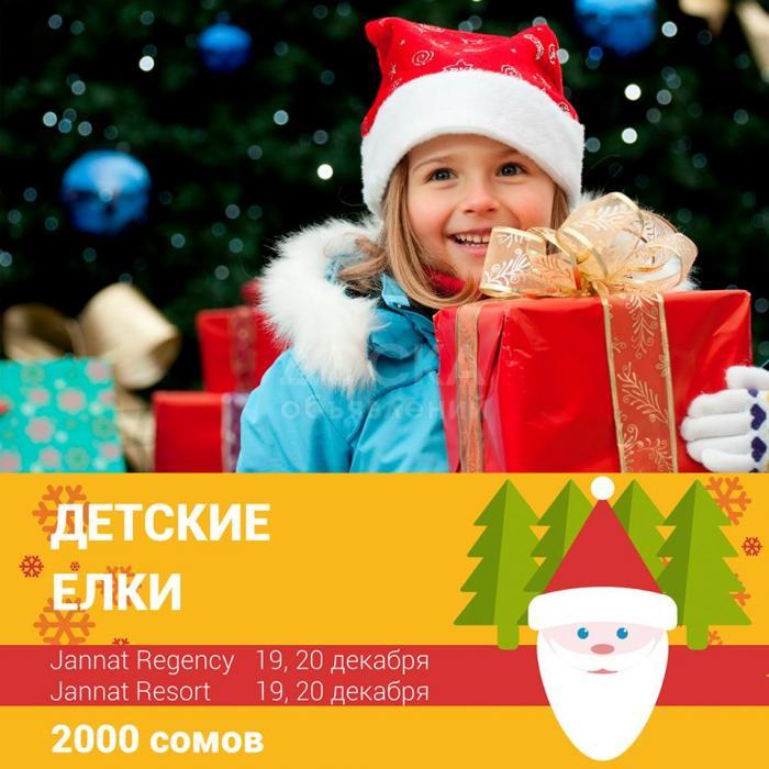 Детская Ёлка в сети отелей Jannat Hotels & Resorts