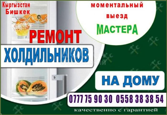 Сломался холодильник?