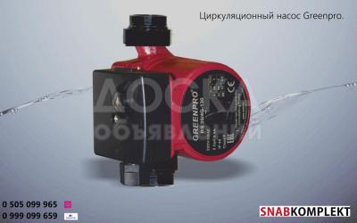 Циркуляционные насосы «Greenpro»