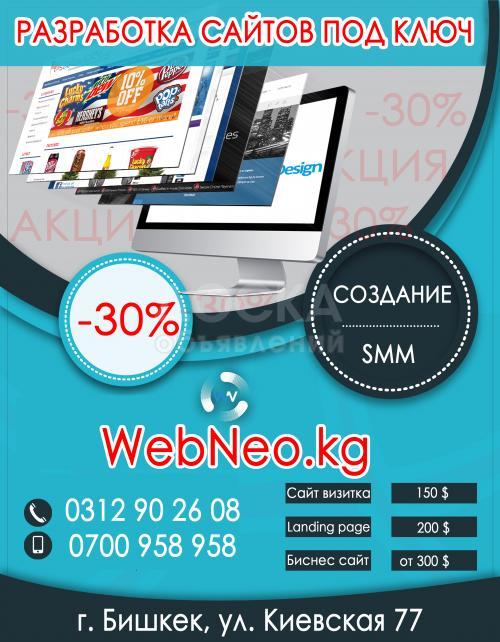 Разработка сайтов