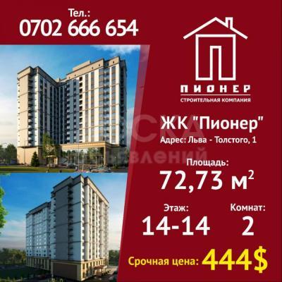 Продаю 2-комнатную квартиру, 73кв. м., этаж - 10/10, ул. Матросова 1а / ул. Льва Толстого.