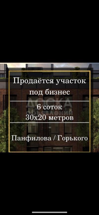 Продаю участок под строительство, 6 соток Панфилова/Горького.