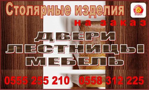 Столярные изделия