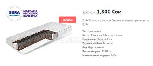 eura качественные ортопедические матрасы