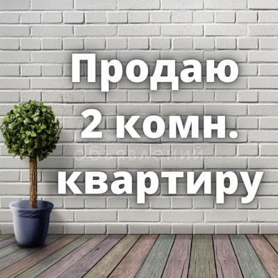 Продаю 2-комнатную квартиру, 10кв. м., этаж - 4/5, пос. Манас.