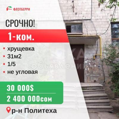 Продаю 1-комнатную квартиру, 31кв. м., этаж - 1/5, р-н Политеха.