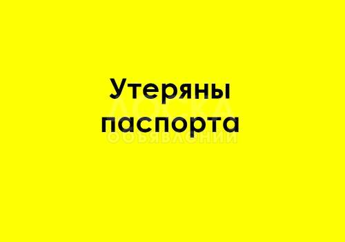 Утеряны id папорта