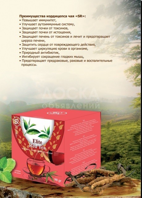 Cordyceps Red Tea Элитный красный 100% органический чай Smart & Rich сорта Лапсанг сушонг со 100% сертифицированным экстрактом Кордицепса