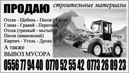Продаю строительные материалы