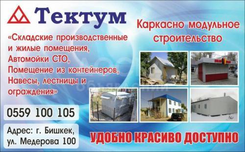 Тектум - изготовление металлического или деревянного каркаса зданий.