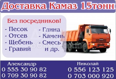 Щебень, песок, отсев!