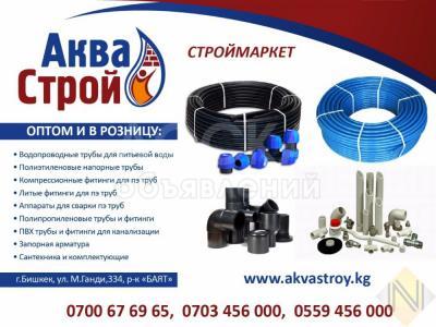 Строймаркет "Аква Строй"