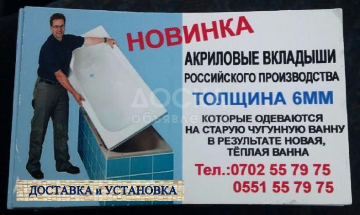 Акриловый вкладыш на старую чугунную ванну