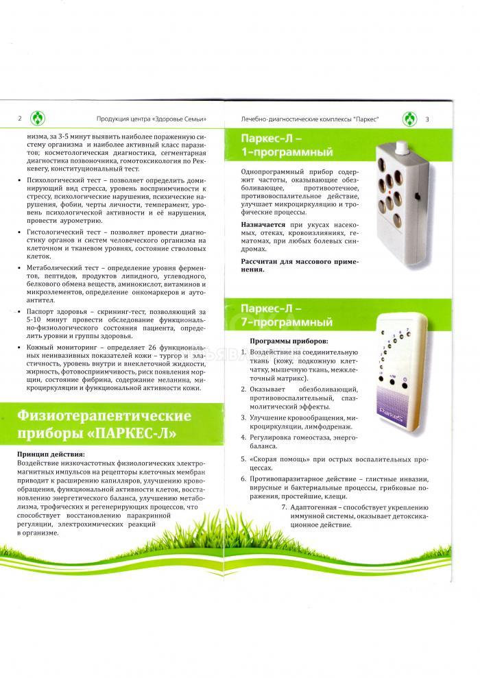 лечение бруцеллеза, гепатитов, туберкулеза, клещевой , грибной инфекций, вирусов герпеса, половых инфекций