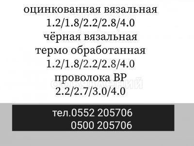 Продаю Проволоку!!!!
Оптом