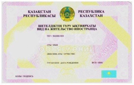 помощь в получении вида на жительство в Казахстане