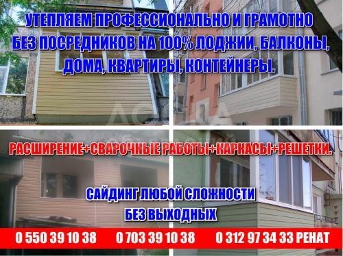 Утепляем проф. и грамотно без посредников на 100% лоджии, балконы дома квартиры контейнера.