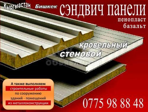 Сэндвич панели стеновые и кровельные