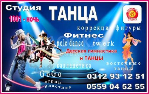 студия танца!