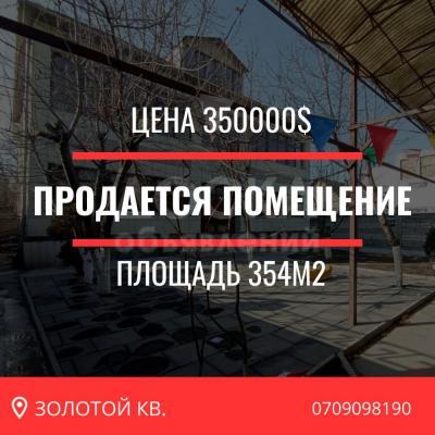 Продаю офисное помещение 354кв. м., золотой квадрат.