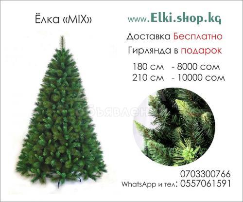 Искусственные Ёлки и игрушки от www.Elki.Shop.kg