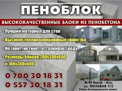 ОсОО SN-TRADE- завод изготовитель пеноблоки в Бишкеке