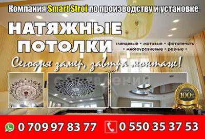 Компания Smart Stroi