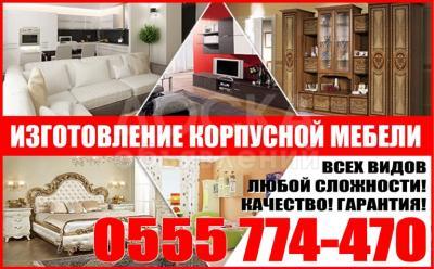 Корпусная мебель в Бишкеке.