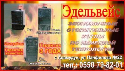 ЭДЕЛЬВЕЙС угольные котлы