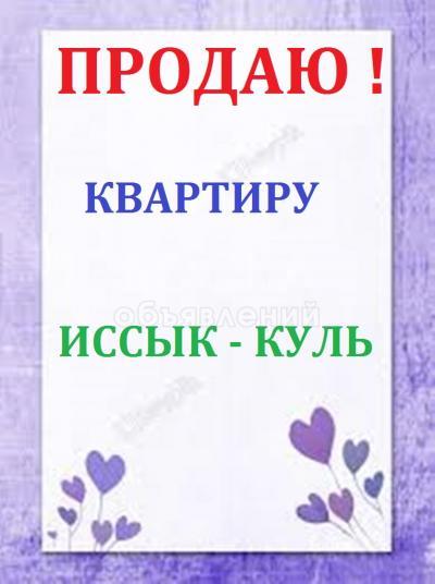 Продаю 3-комнатную квартиру, 80кв. м., этаж - 1/5, Бостери.